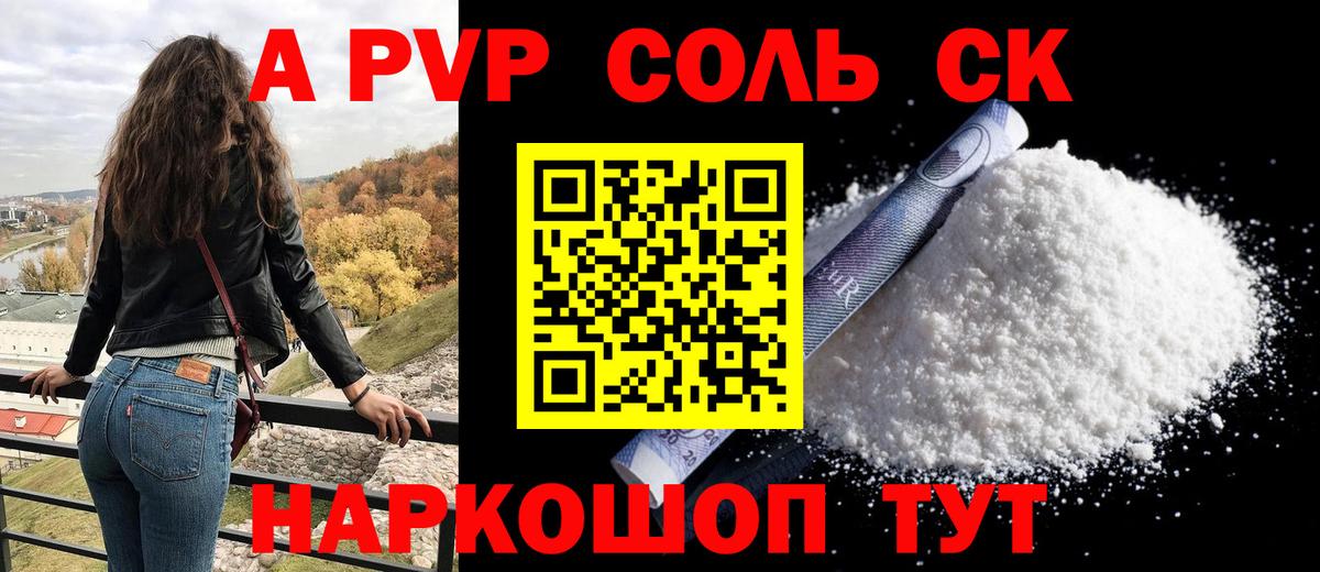 Alfa_PVP Crystall Отрадное