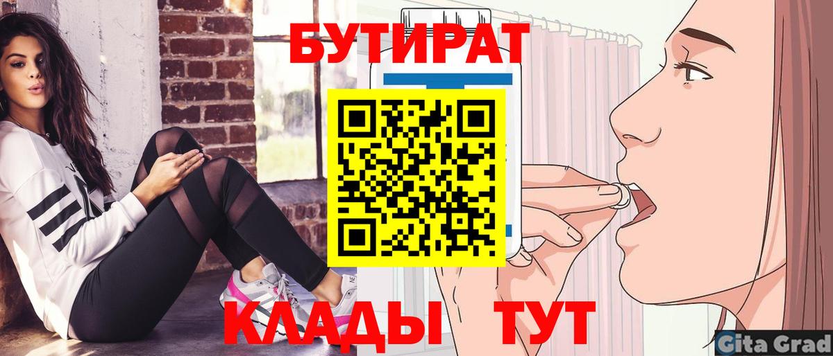 БУТИРАТ 99% Отрадное
