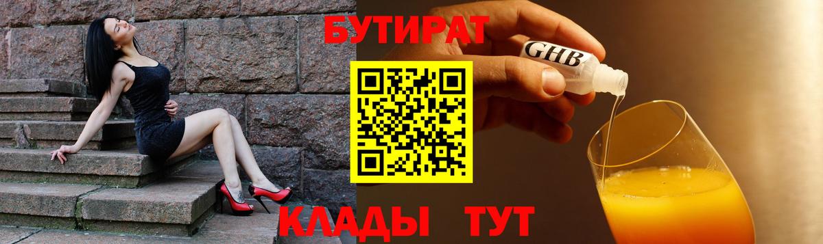 Бутират  Вход с VPN  Отрадное  Бутират BDO 