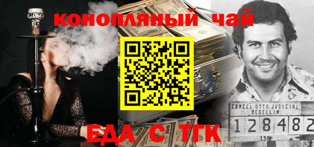 Отрадное  Cannafood марихуана  Вход с VPN 
