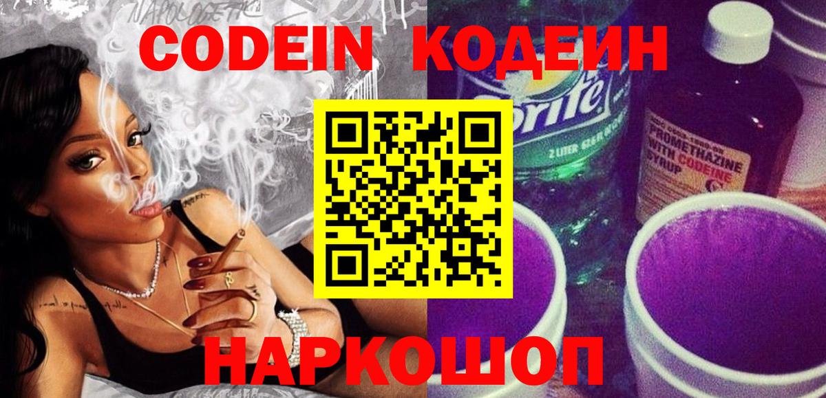 Кодеиновый сироп Lean напиток Lean (лин) Отрадное