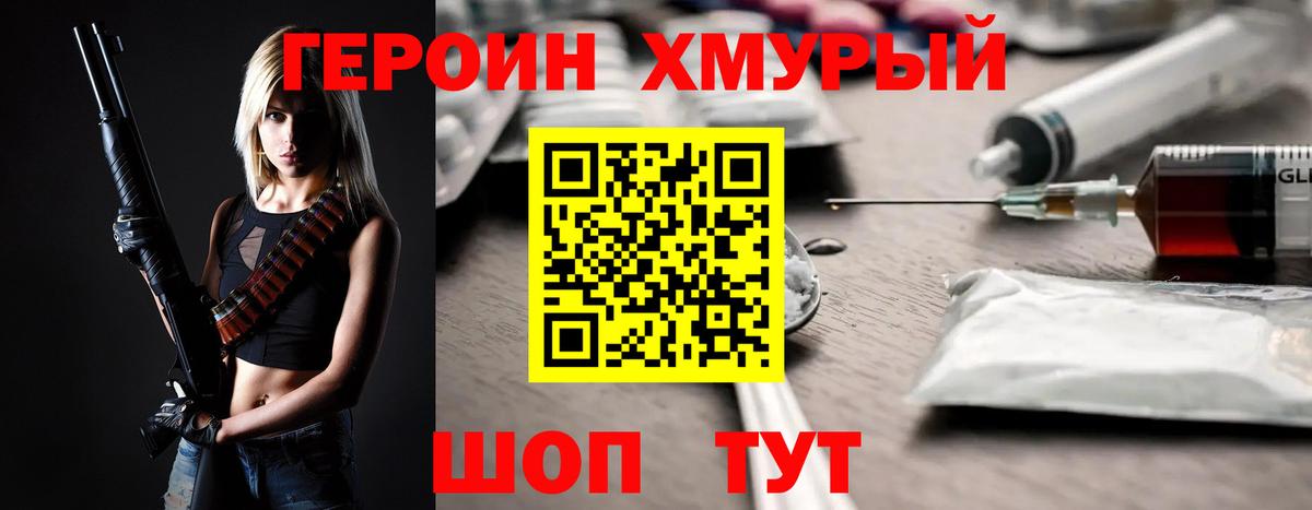 Отрадное  ГЕРОИН  Вход с VPN  ГЕРОИН гречка 