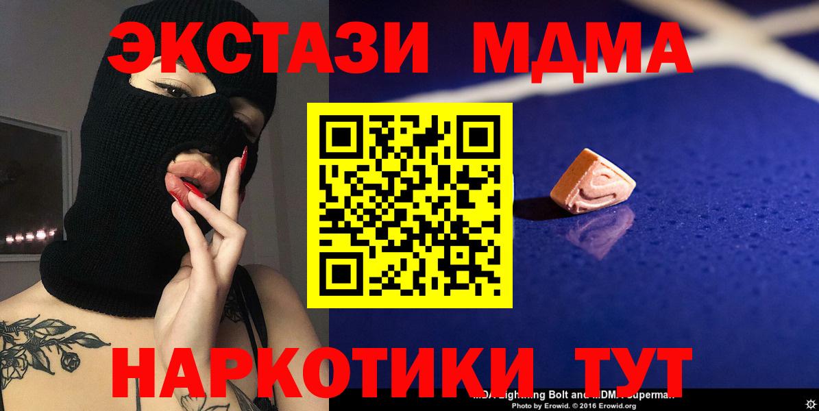 MDMA молли Отрадное