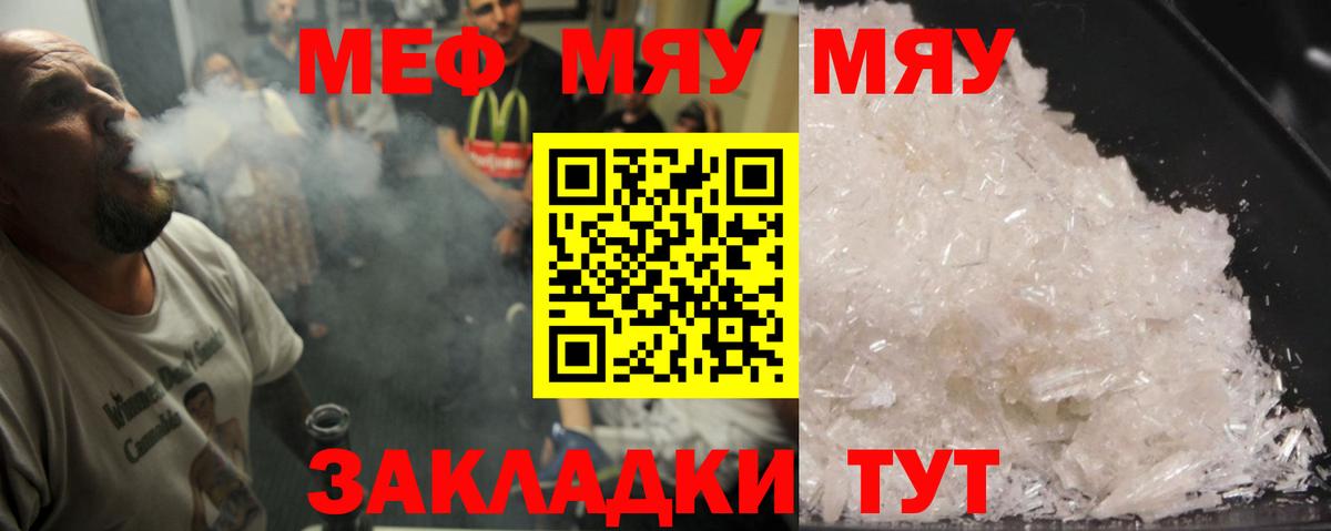 Мефедрон мука Отрадное