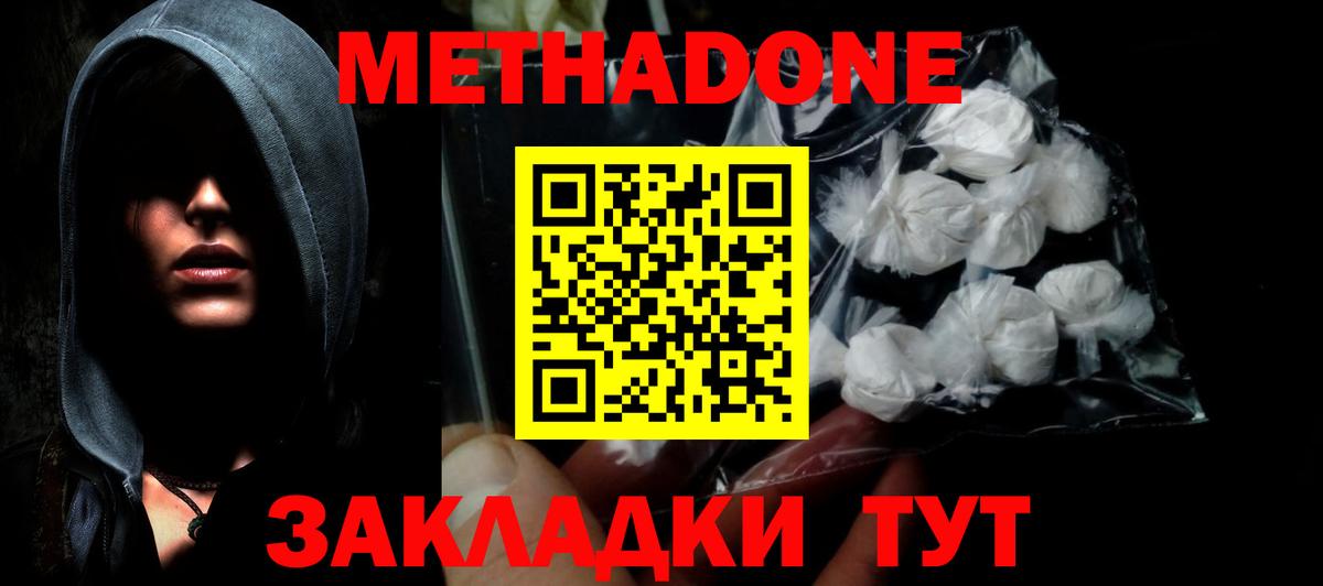 Метадон VHQ  Вход с VPN  Отрадное  МЕТАДОН мёд 