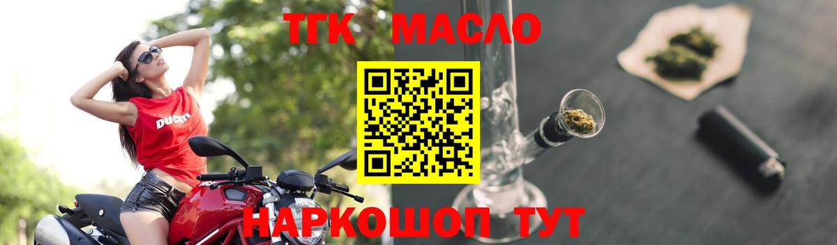 ТГК THC oil  Вход с VPN  Отрадное 